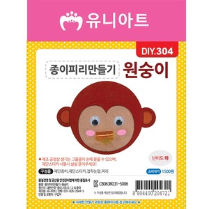[유니아트]DIY304 1500 종이피리만들기 원숭이