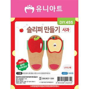 [유니아트]DIY455 1800 슬리퍼만들기 사과