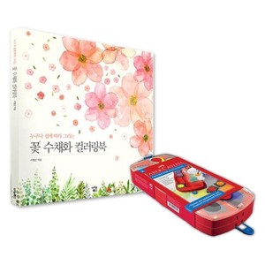 파버카스텔 커넥터 수채물감 24색 꽃 수채화 컬러링북