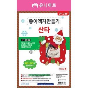 [유니아트]DIY235 2000 종이액자만들기 산타