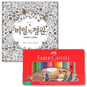 파버카스텔 색연필 틴 60색세트 비밀의정원 컬러링북
