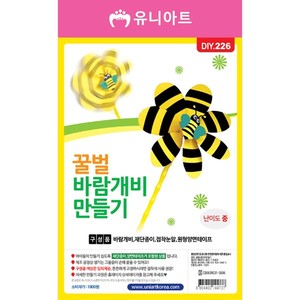 [유니아트]DIY226 1800 꿀벌바람개비만들기