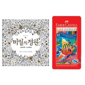 파버카스텔 수채 색연필 틴 12색 비밀의정원 컬러링북