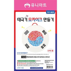 [유니아트]DIY465 1700 태극기모자이크만들기