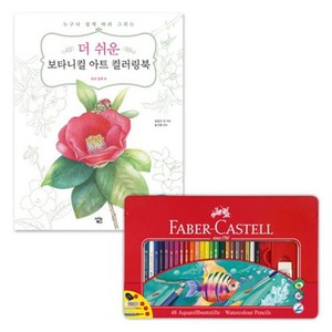 수채 색연필 48색 컬러링북 색칠 그림 드로잉 미술