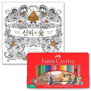 파버카스텔 색연필 틴 60색세트 신비의숲 컬러링북