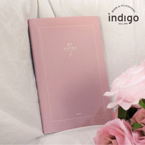 인디고 자문자답 필사 독서기록장 (20권 작성분량) (핑크)