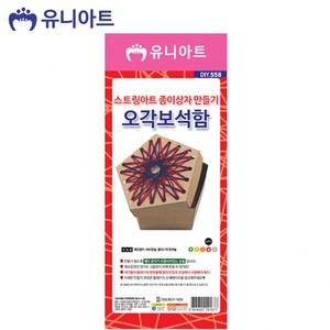 유니아트(DIY) 3500 스트링아트 종이상자 만들기 오각보석함 (DIY.558)