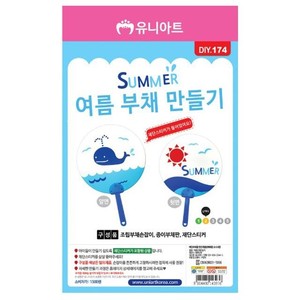 여름 손잡이 부채 만들기 재료 세트 (10개 1세트)