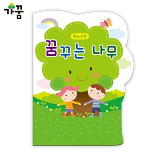 가꿈 3000 원아수첩 꿈꾸는 나무 (초록) (1년용) (1권) (NO.212)