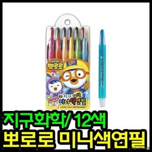 색연필 4000색연필 지구 뽀로로 미니색연필 12색 샤프식색연필